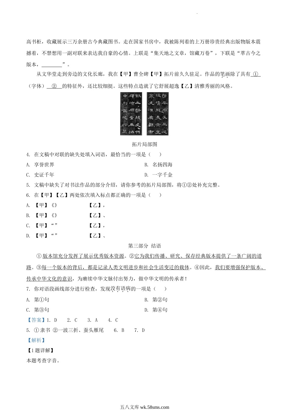 2022-2023学年北京市密云区八年级下学期期末语文试题及答案.doc_第2页