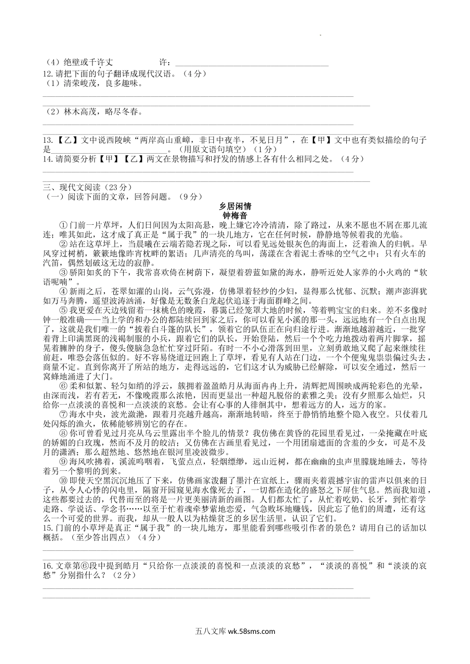 2022-2023学年部编版八年级语文上册第三单元综合素质检测试题及答案.doc_第3页