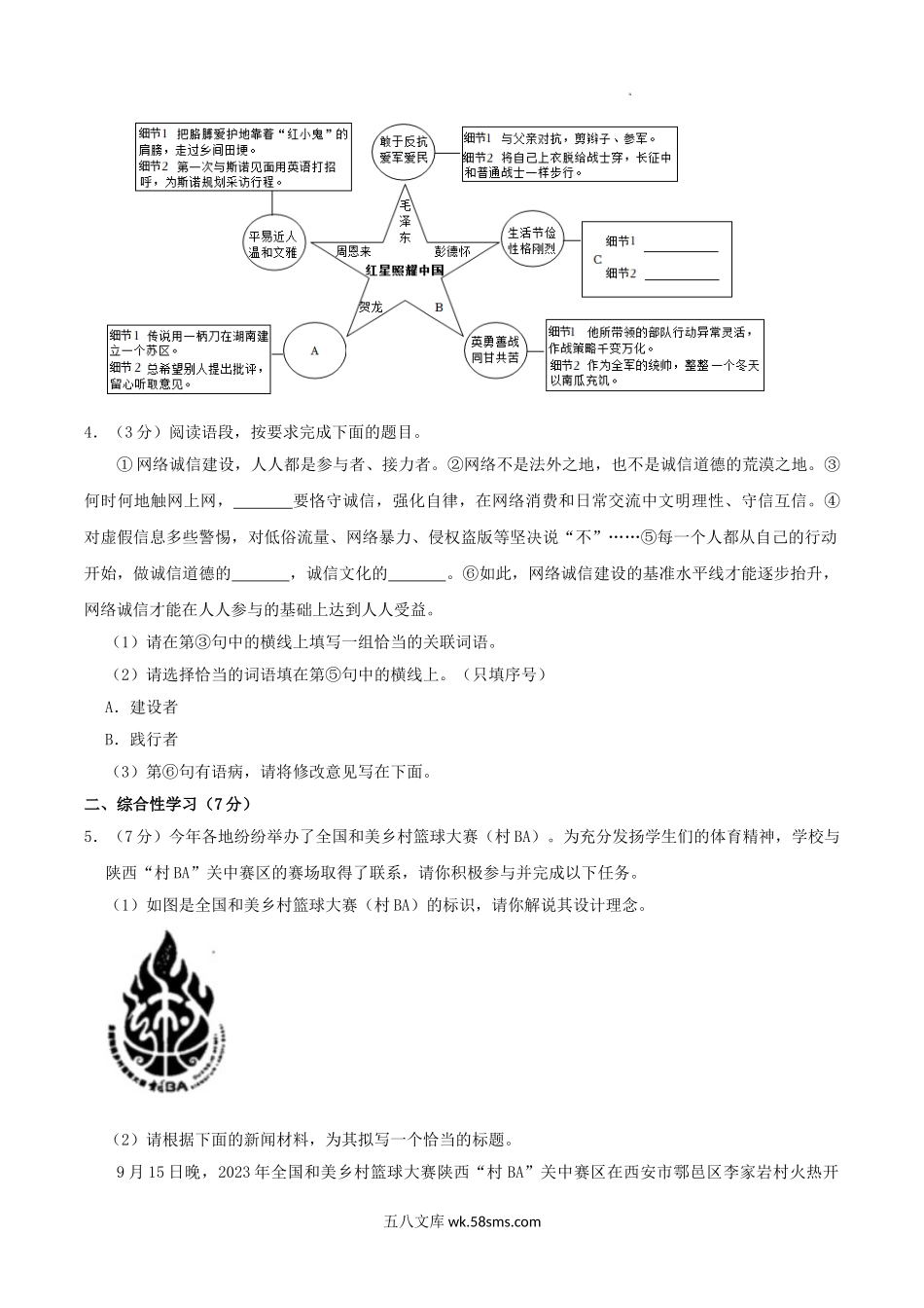 2023-2024学年陕西省渭南市蒲城县八年级上学期期中语文试题及答案.doc_第2页