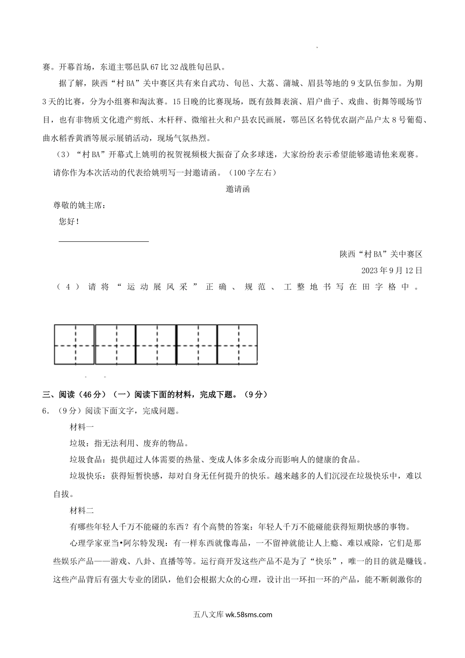 2023-2024学年陕西省渭南市蒲城县八年级上学期期中语文试题及答案.doc_第3页