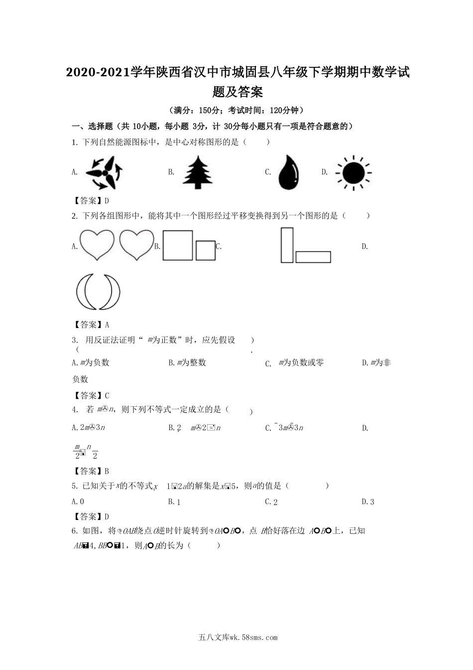 2020-2021学年陕西省汉中市城固县八年级下学期期中数学试题及答案.doc_第1页