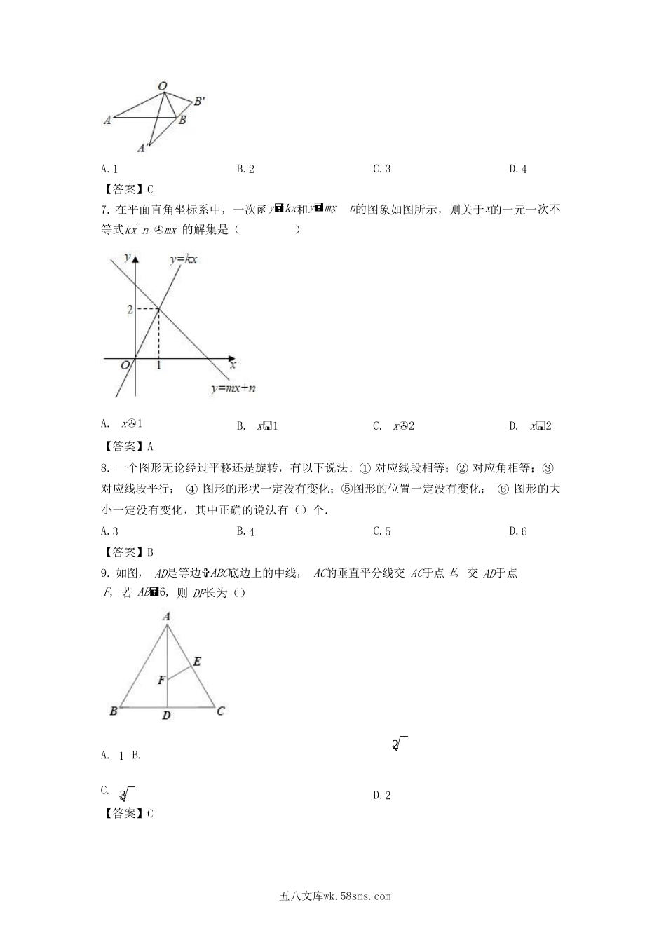 2020-2021学年陕西省汉中市城固县八年级下学期期中数学试题及答案.doc_第2页