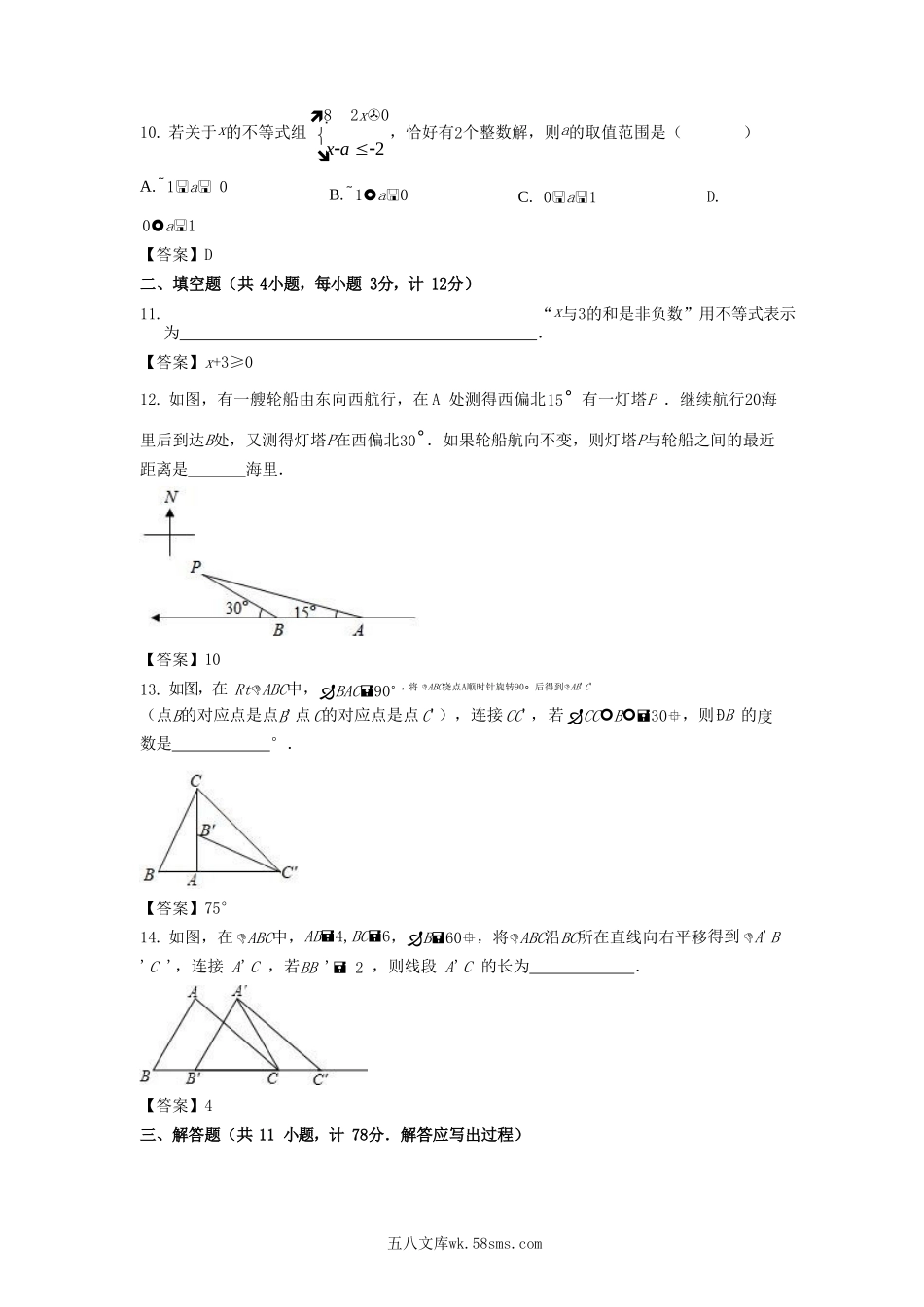 2020-2021学年陕西省汉中市城固县八年级下学期期中数学试题及答案.doc_第3页