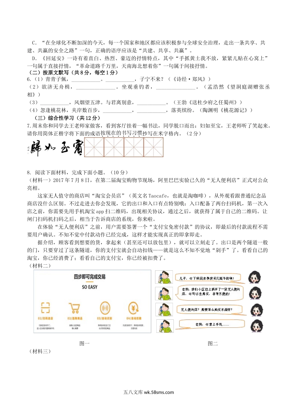 2020-2021学年湖南省株洲市渌口区八年级下学期期中语文试题及答案.doc_第2页