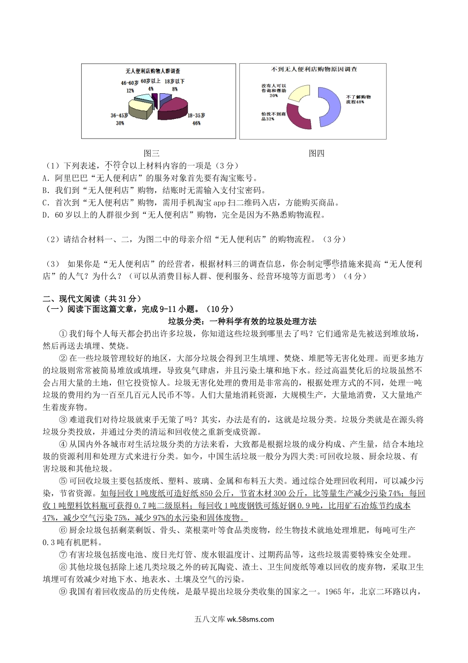 2020-2021学年湖南省株洲市渌口区八年级下学期期中语文试题及答案.doc_第3页