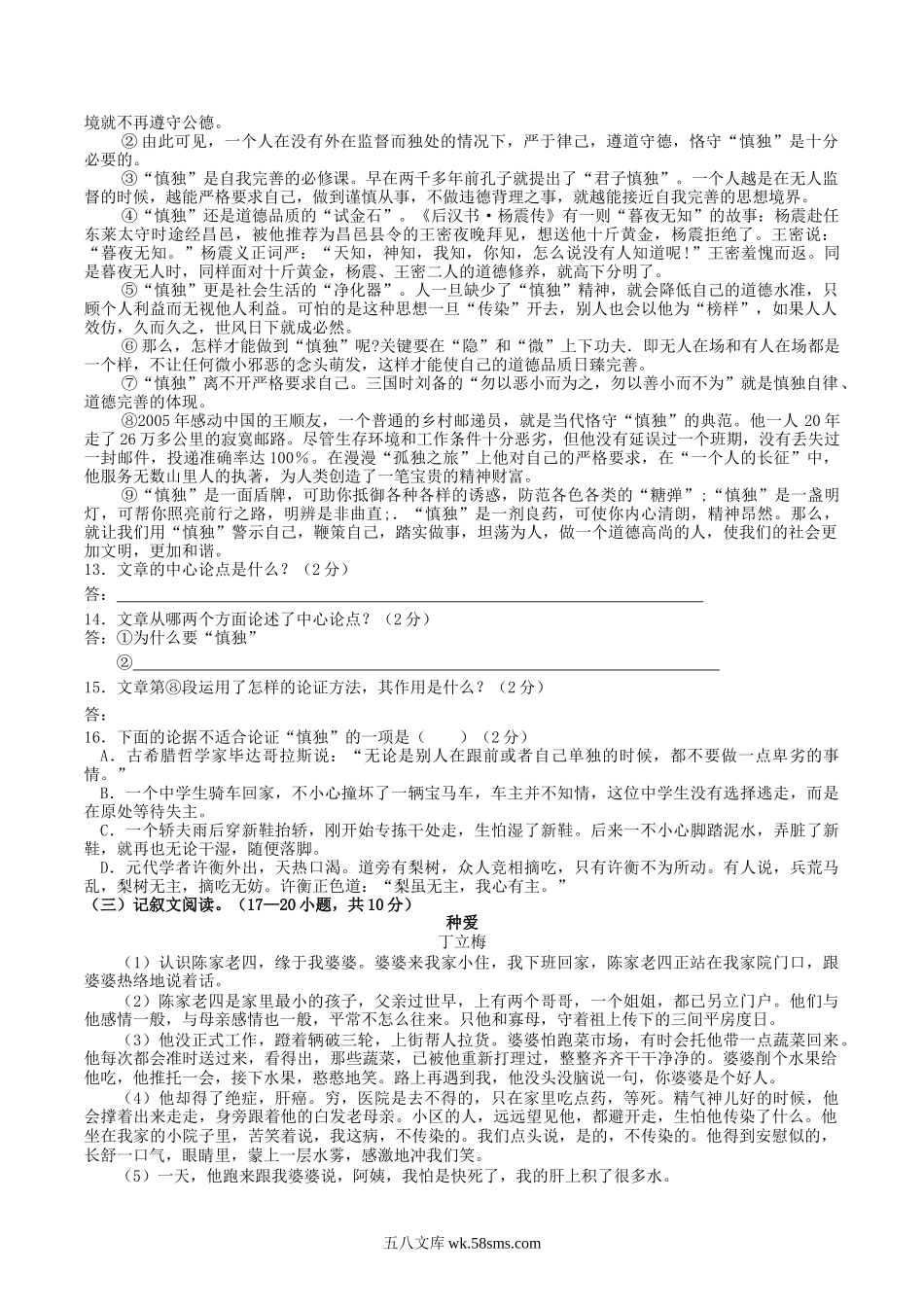 2021-2022学年湖南省邵阳市武冈市八年级上学期期中语文试题及答案.doc_第3页