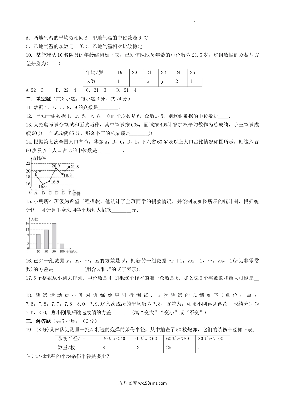 2022-2023学年人教版八年级数学下册第二十章测试卷及答案.doc_第2页