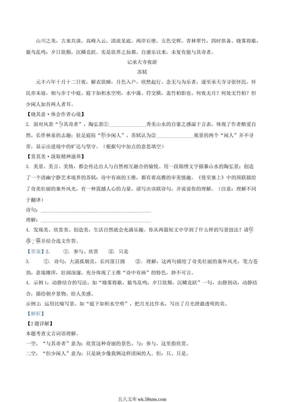 2023-2024学年山西省晋中市平遥县八年级上学期期中语文试题及答案.doc_第2页