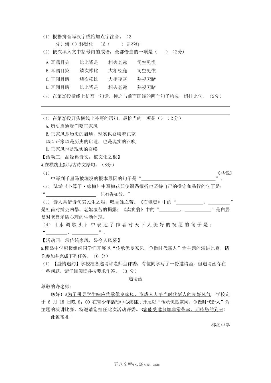 2022-2023学年海南省八年级下学期期末语文试题及答案.doc_第2页