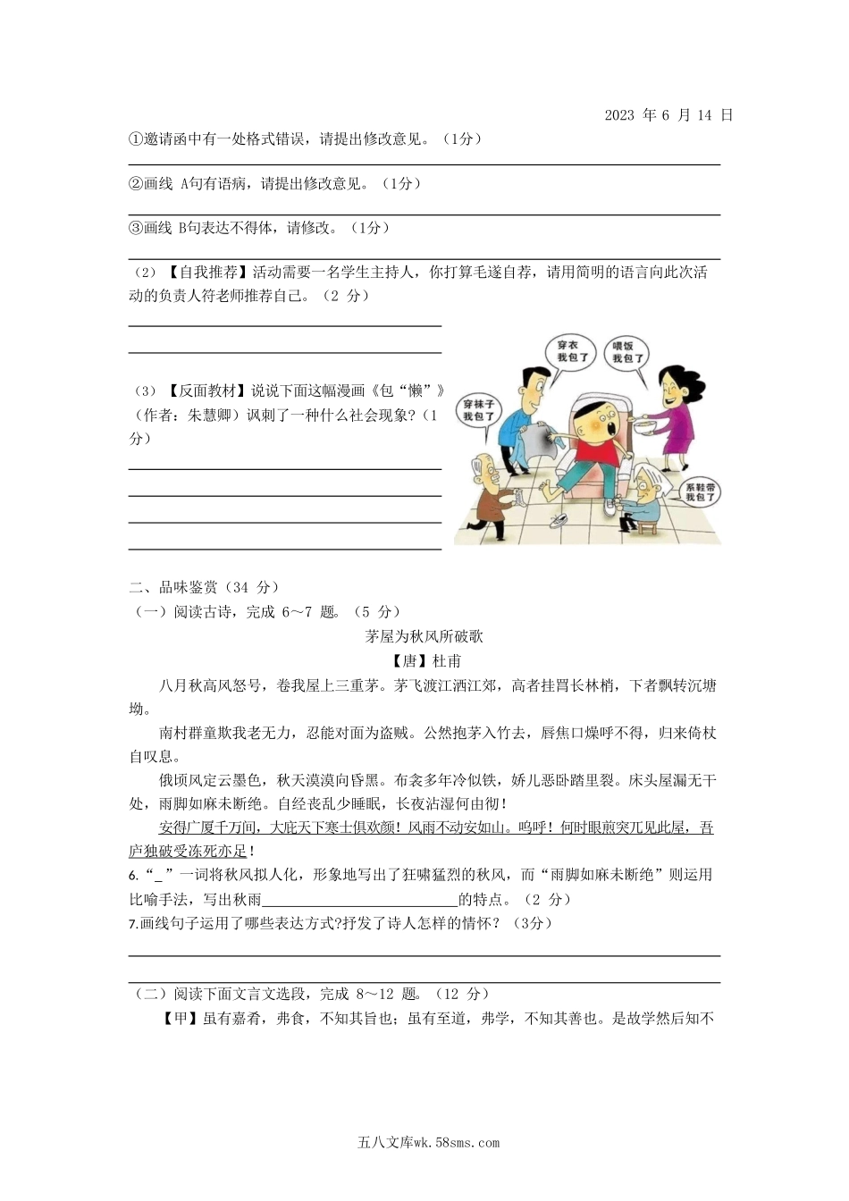 2022-2023学年海南省八年级下学期期末语文试题及答案.doc_第3页