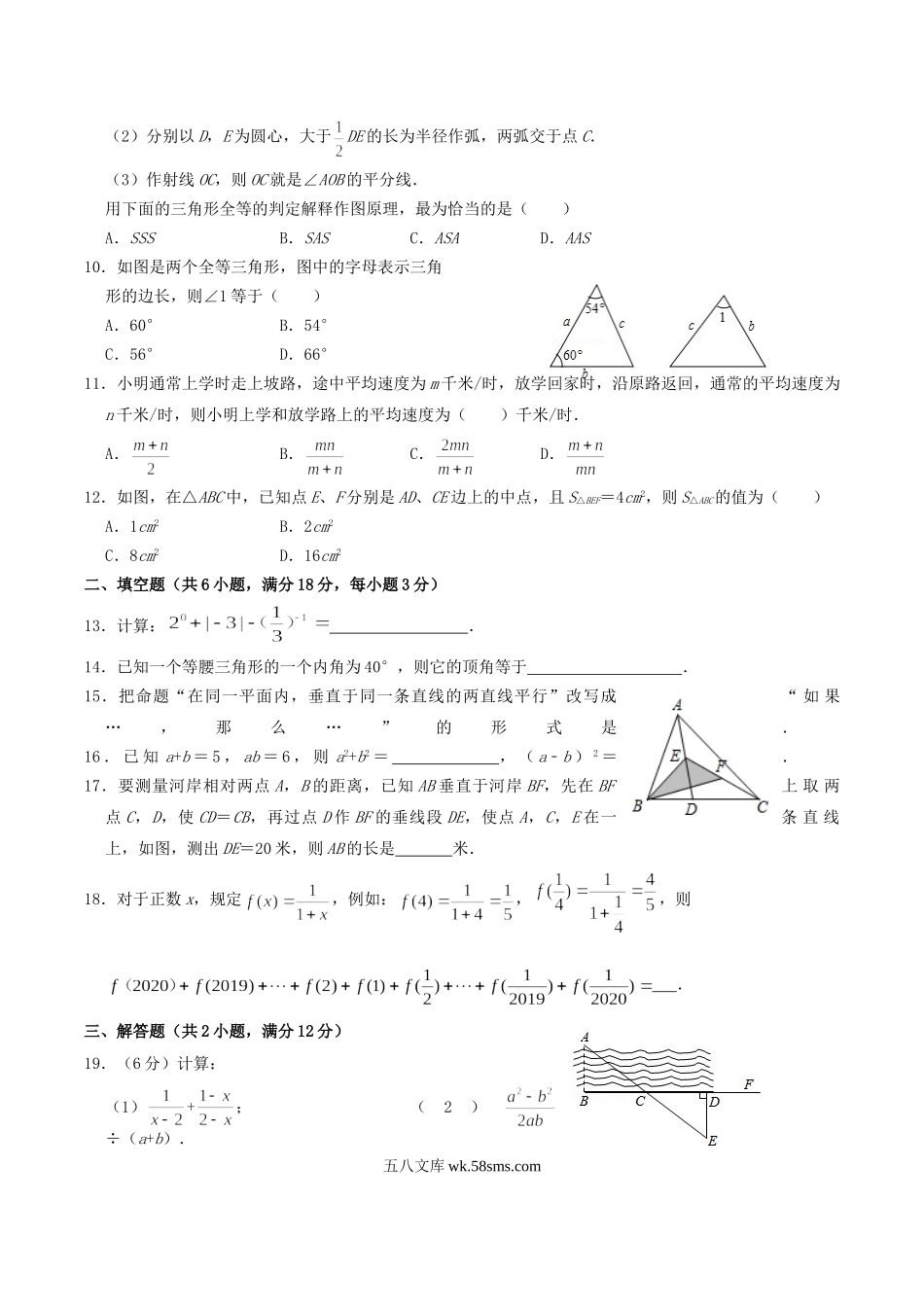 2020-2021学年湖南省娄底市八年级上学期期中数学试题及答案.doc_第2页