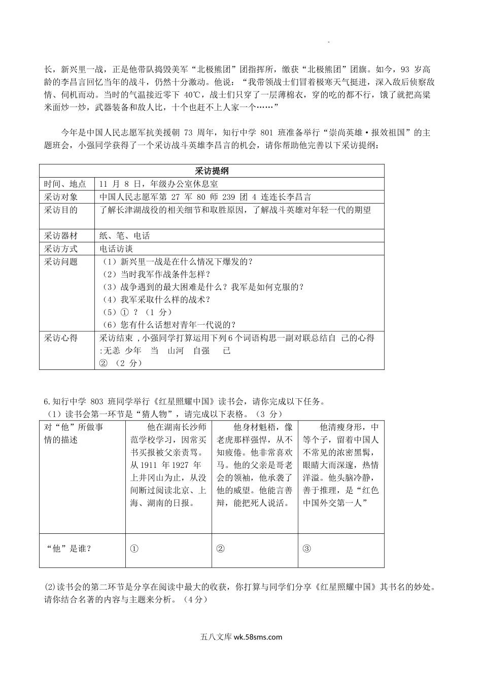 2023-2024学年广东省东莞市八年级上学期期中语文试题及答案.doc_第2页