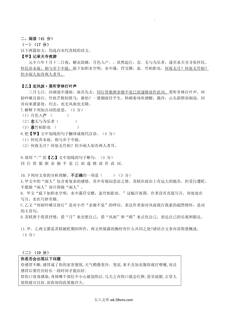 2023-2024学年广东省东莞市八年级上学期期中语文试题及答案.doc_第3页