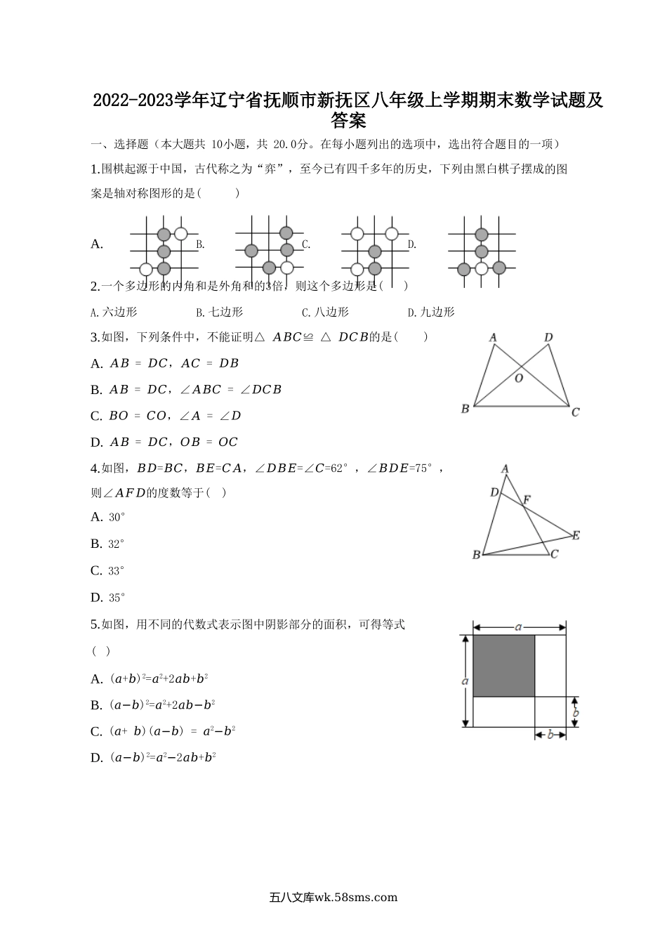 2022-2023学年辽宁省抚顺市新抚区八年级上学期期末数学试题及答案.doc_第1页