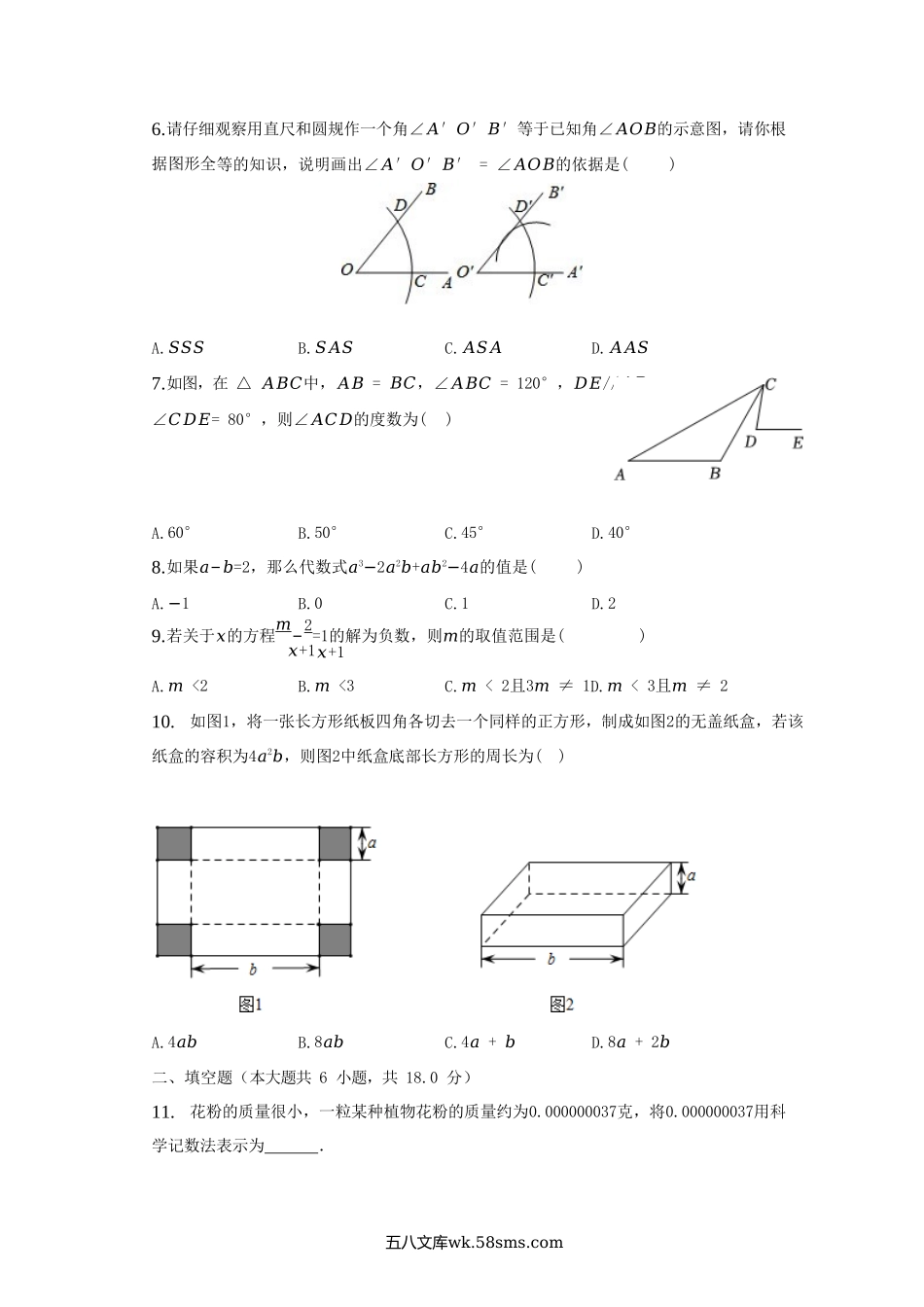 2022-2023学年辽宁省抚顺市新抚区八年级上学期期末数学试题及答案.doc_第2页