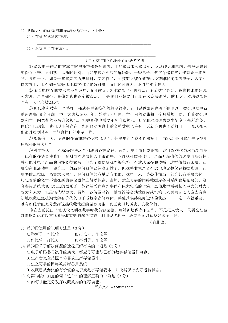 2020-2021学年广西防城港市上思县八年级下学期第一次月考语文试题及答案.doc_第3页