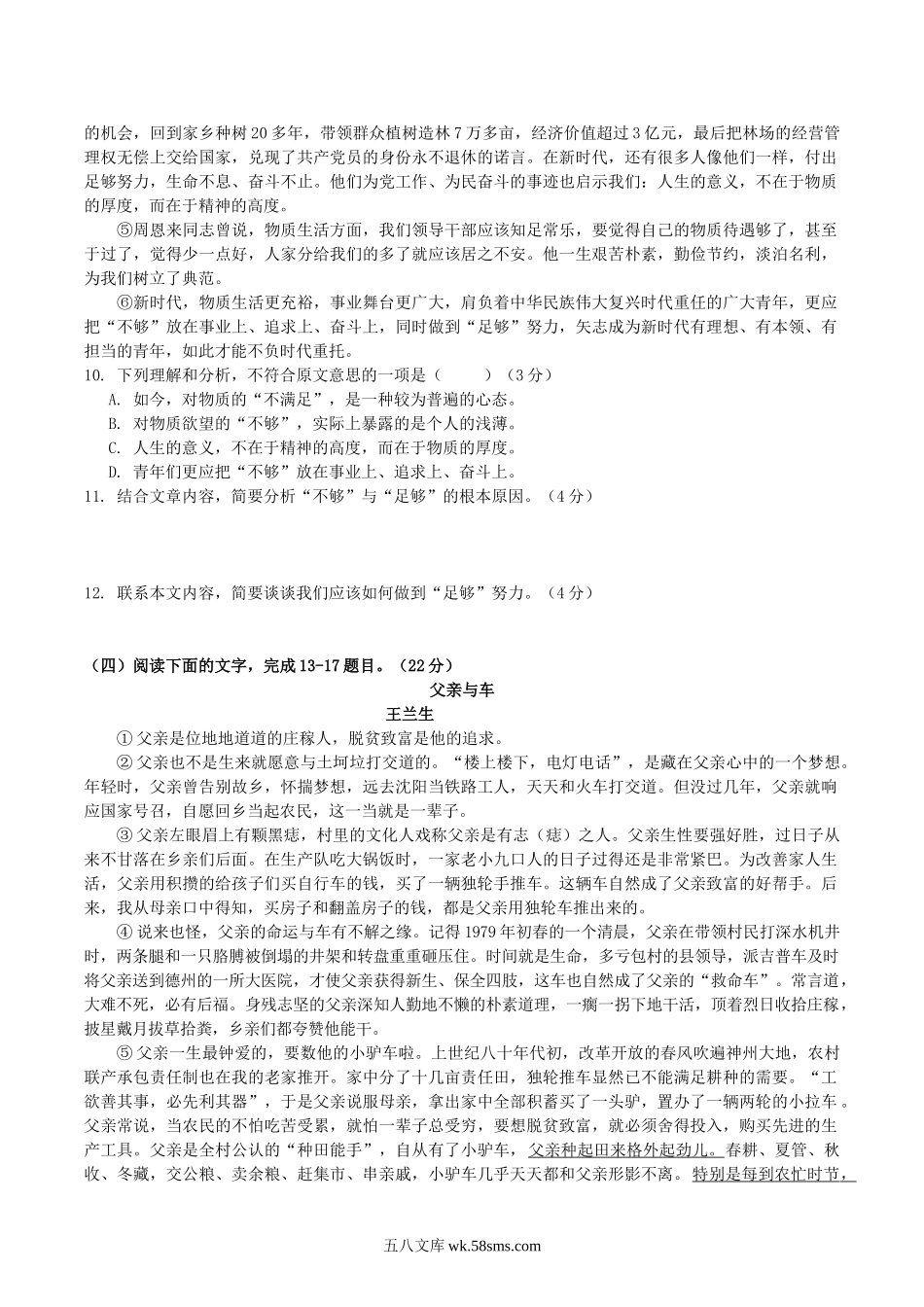 2020-2021学年福建省龙岩市漳平市八年级上学期期中语文试题及答案.doc_第3页