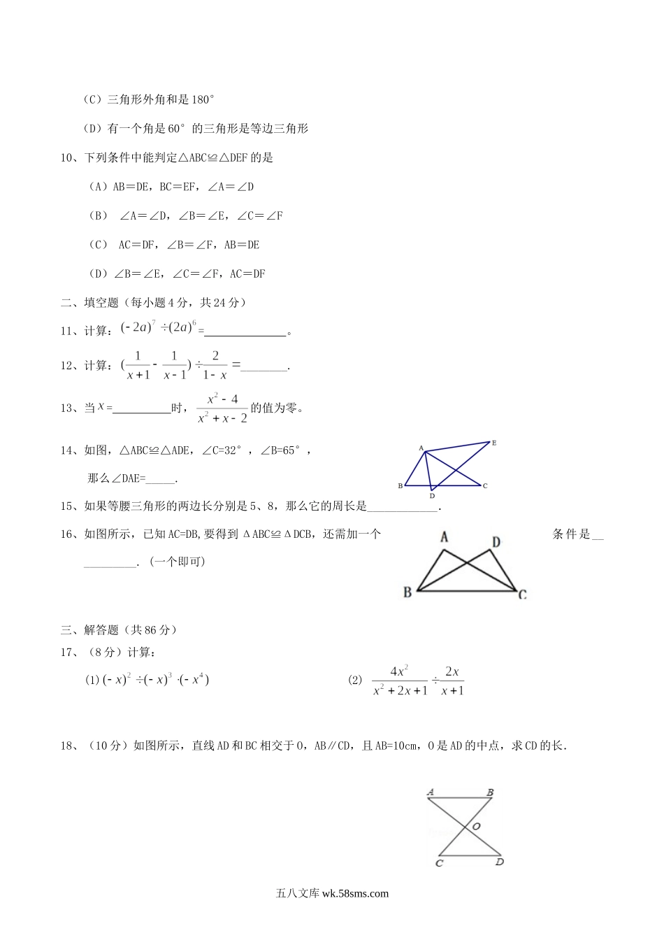 2020-2021学年湖南省怀化市通道侗族自治县八年级上学期期中数学试题及答案.doc_第2页