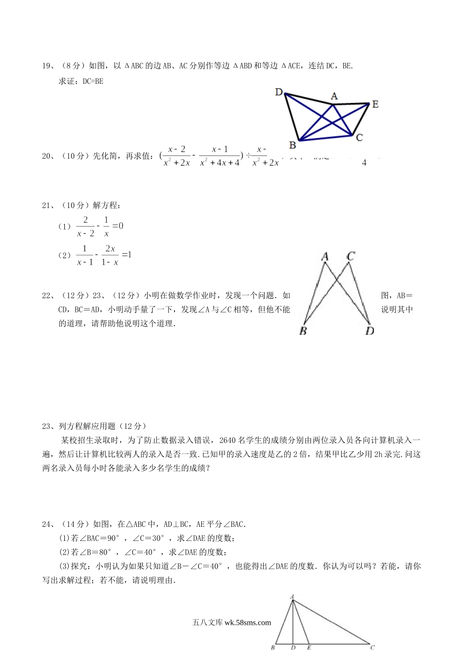 2020-2021学年湖南省怀化市通道侗族自治县八年级上学期期中数学试题及答案.doc_第3页