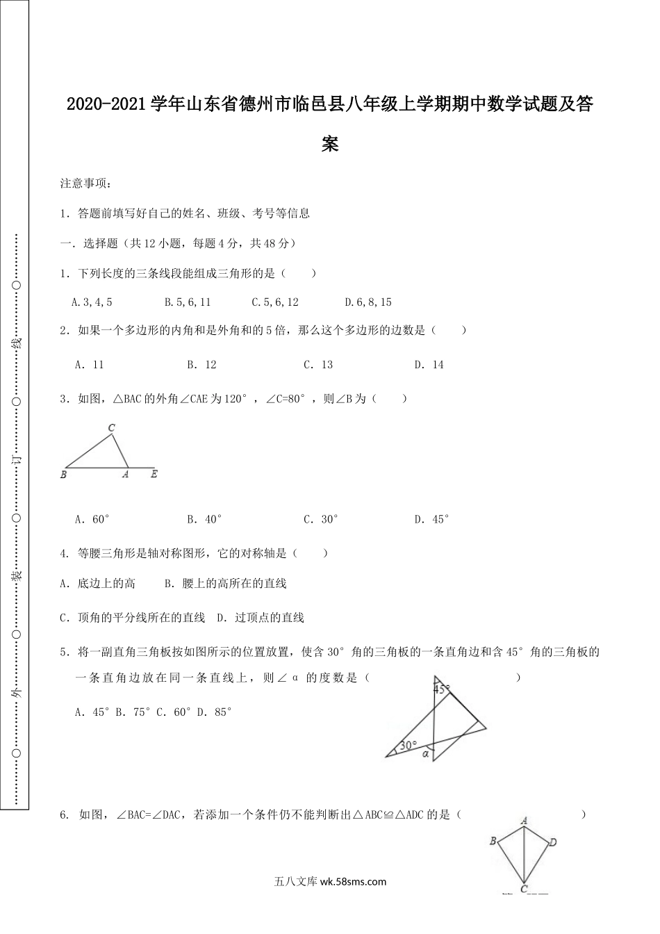 2020-2021学年山东省德州市临邑县八年级上学期期中数学试题及答案.doc_第1页