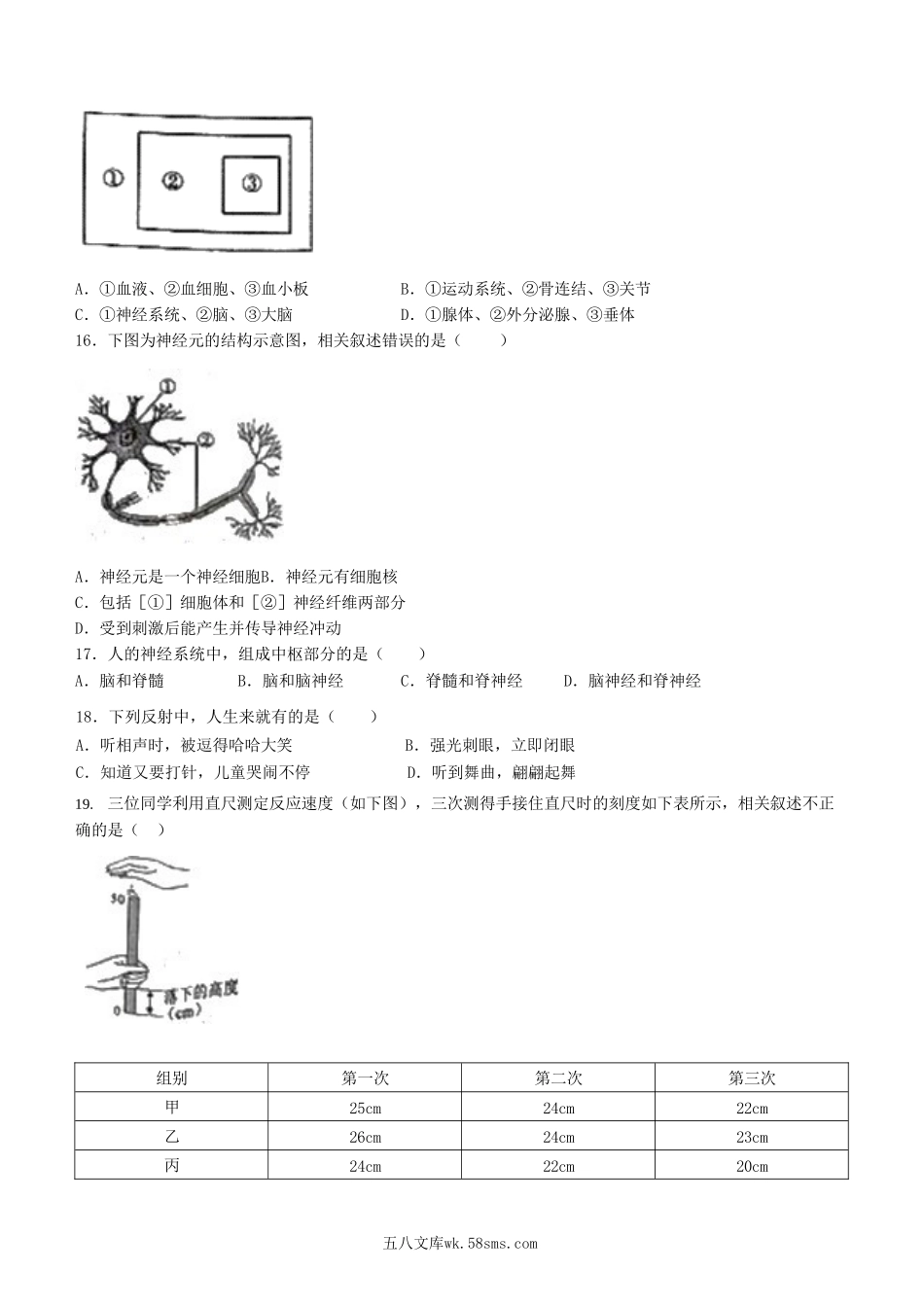 2022-2023学年陕西省安康市汉阴县八年级上学期期中生物试题及答案.doc_第3页