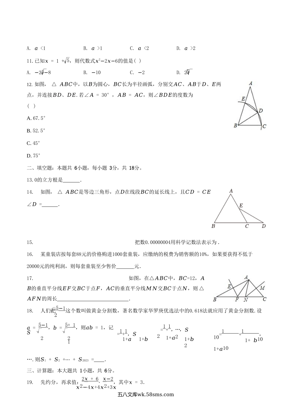 2022-2023学年湖南省娄底市新化县八年级上学期期末数学试题及答案.doc_第3页