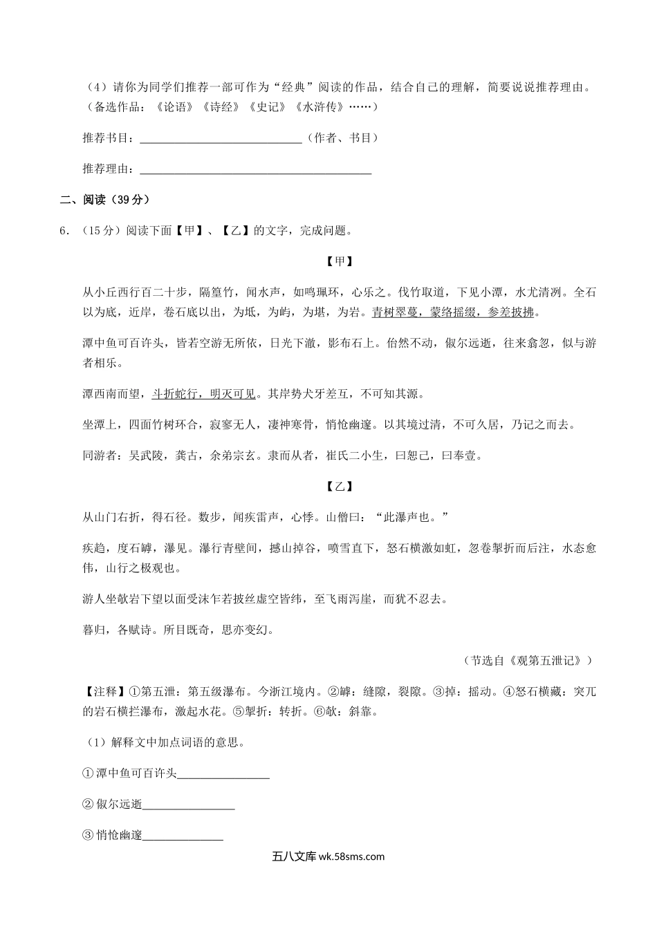 2022-2023学年广东省韶关市仁化县八年级下学期期中语文试题及答案.doc_第3页