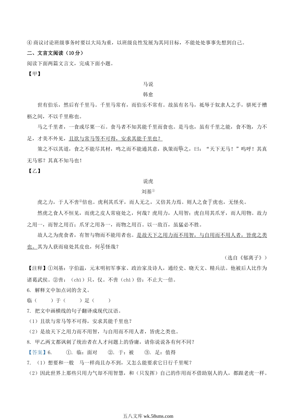 2022-2023学年江西省南昌市八年级下学期期末语文试题及答案.doc_第3页