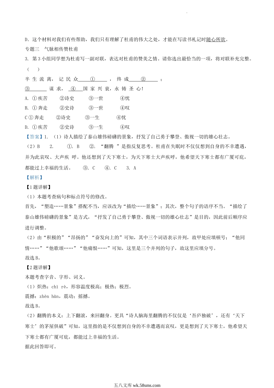 2022-2023学年北京市怀柔区八年级下学期期末语文试题及答案.doc_第3页