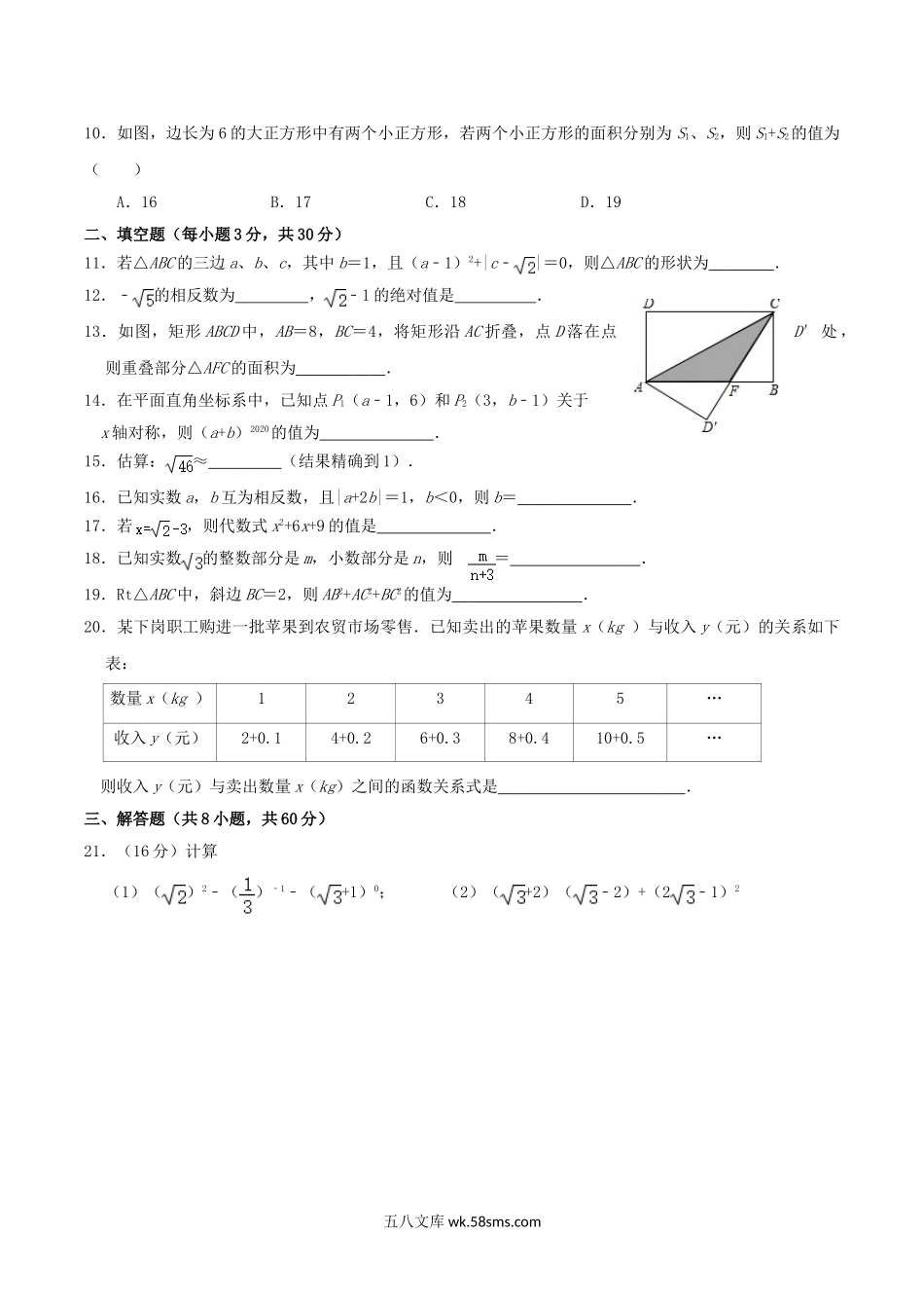 2020-2021学年甘肃省白银市会宁县八年级上学期期中数学试题及答案.doc_第2页