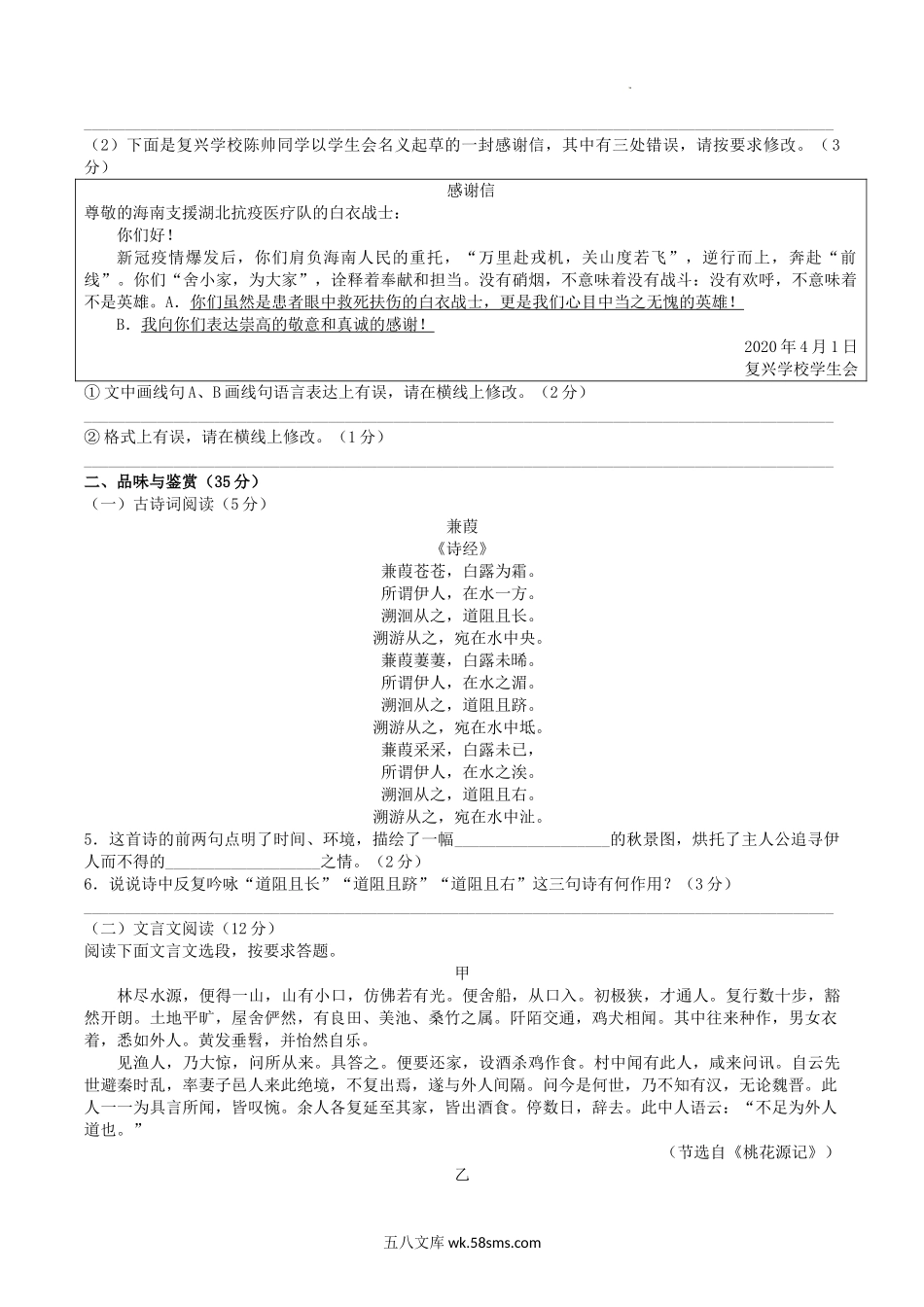 2021-2022学年海南省临高县八年级下学期期中语文试题及答案.doc_第2页