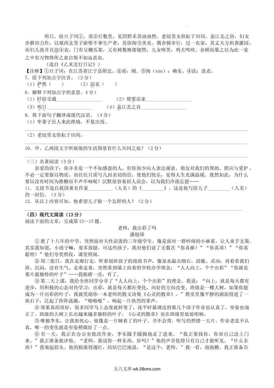 2021-2022学年海南省临高县八年级下学期期中语文试题及答案.doc_第3页