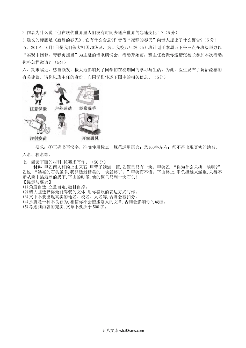 2021-2022学年部编版八年级语文上册第五单元测试卷B卷及答案.doc_第3页