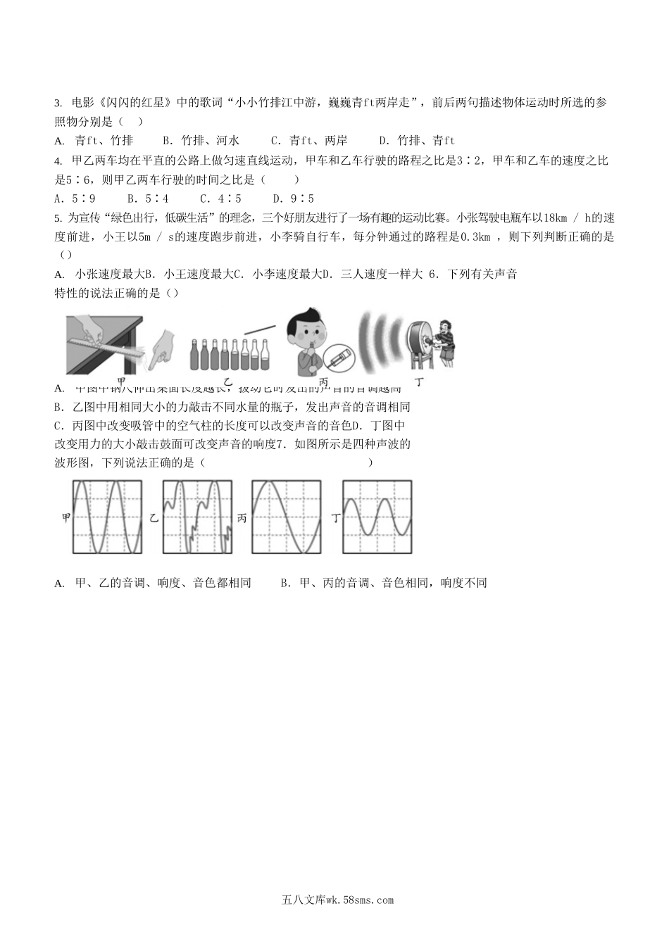 2023-2024学年河北省石家庄市栾城区八年级上学期期中物理试题及答案.doc_第3页