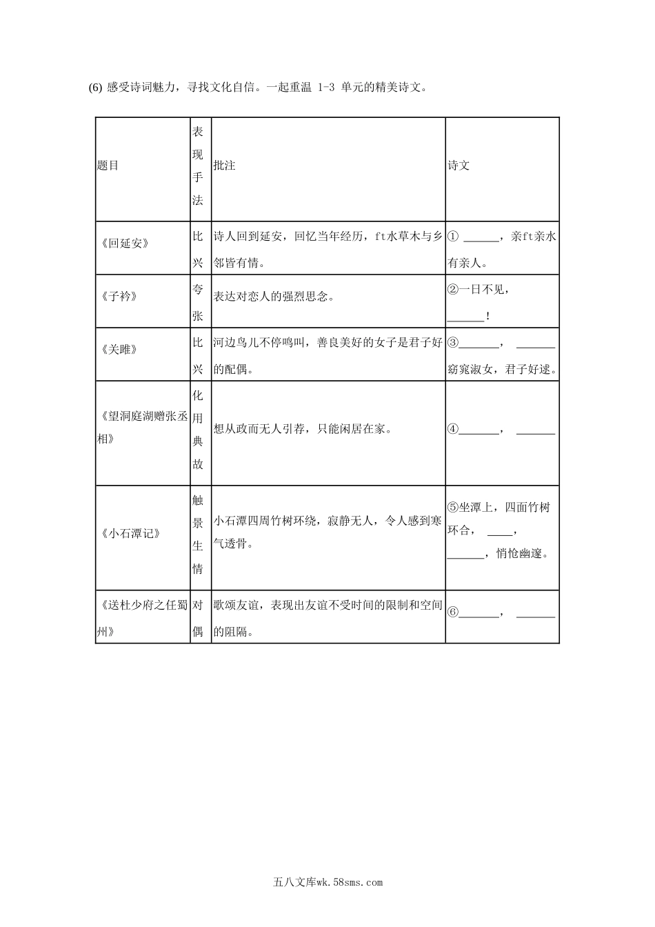 2022-2023学年广西钦州市浦北县八年级下学期期中语文试题及答案.doc_第3页