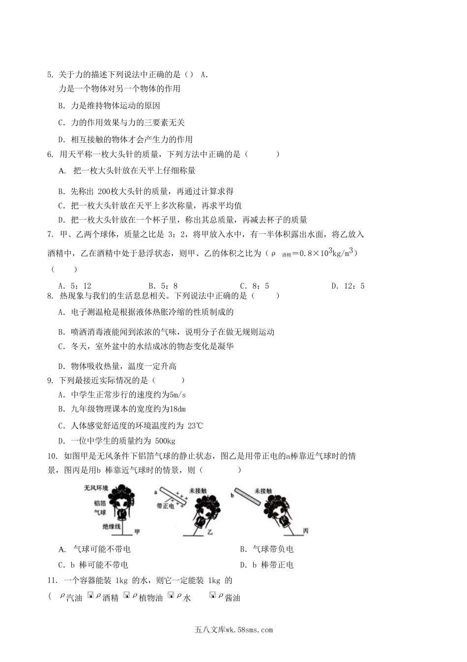 2022-2023学年江苏省宿迁市泗洪县八年级下学期期中物理试题及答案.doc_第2页