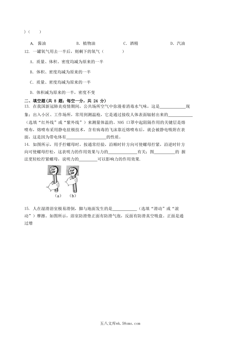 2022-2023学年江苏省宿迁市泗洪县八年级下学期期中物理试题及答案.doc_第3页