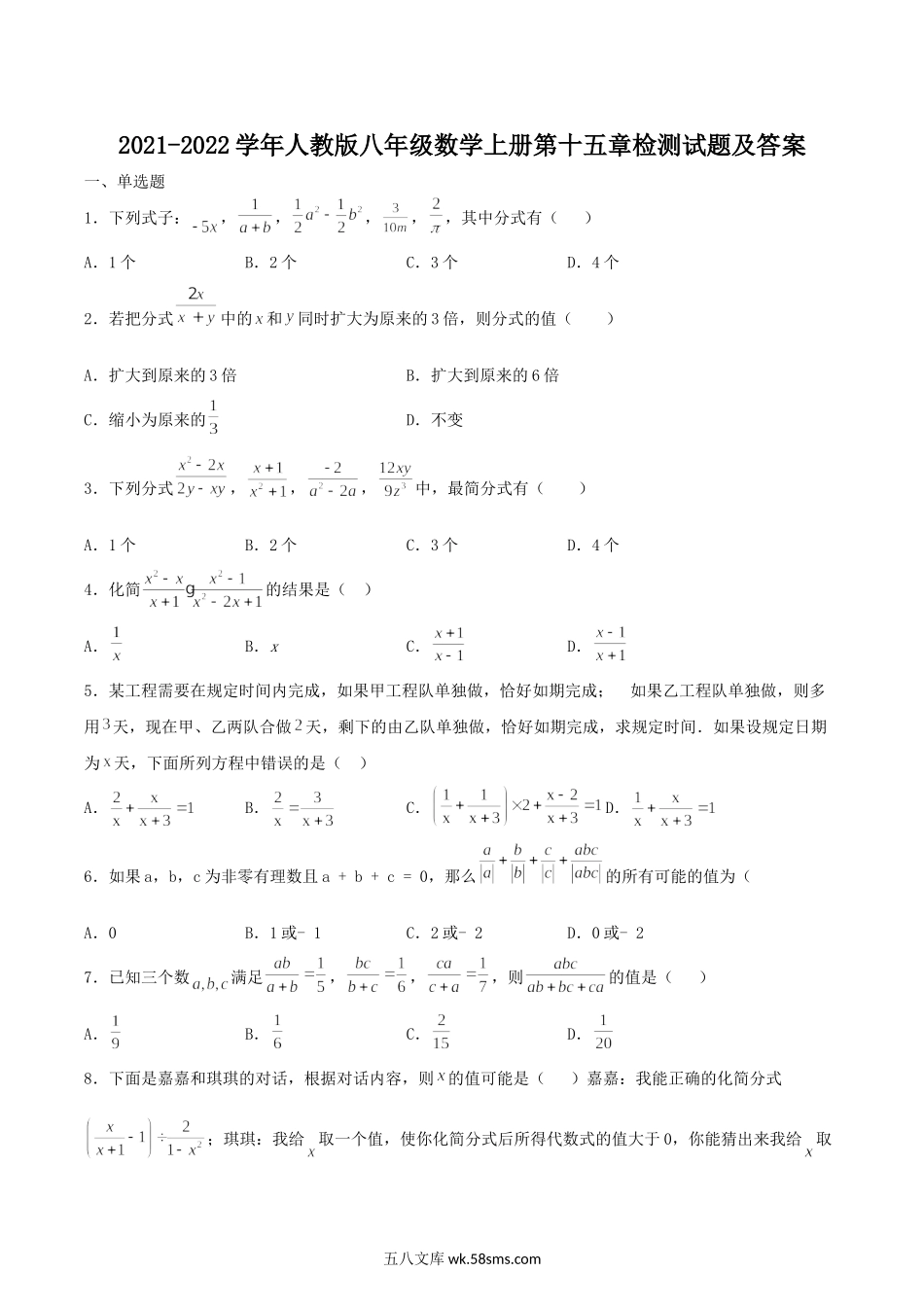 2021-2022学年人教版八年级数学上册第十五章检测试题及答案.doc_第1页