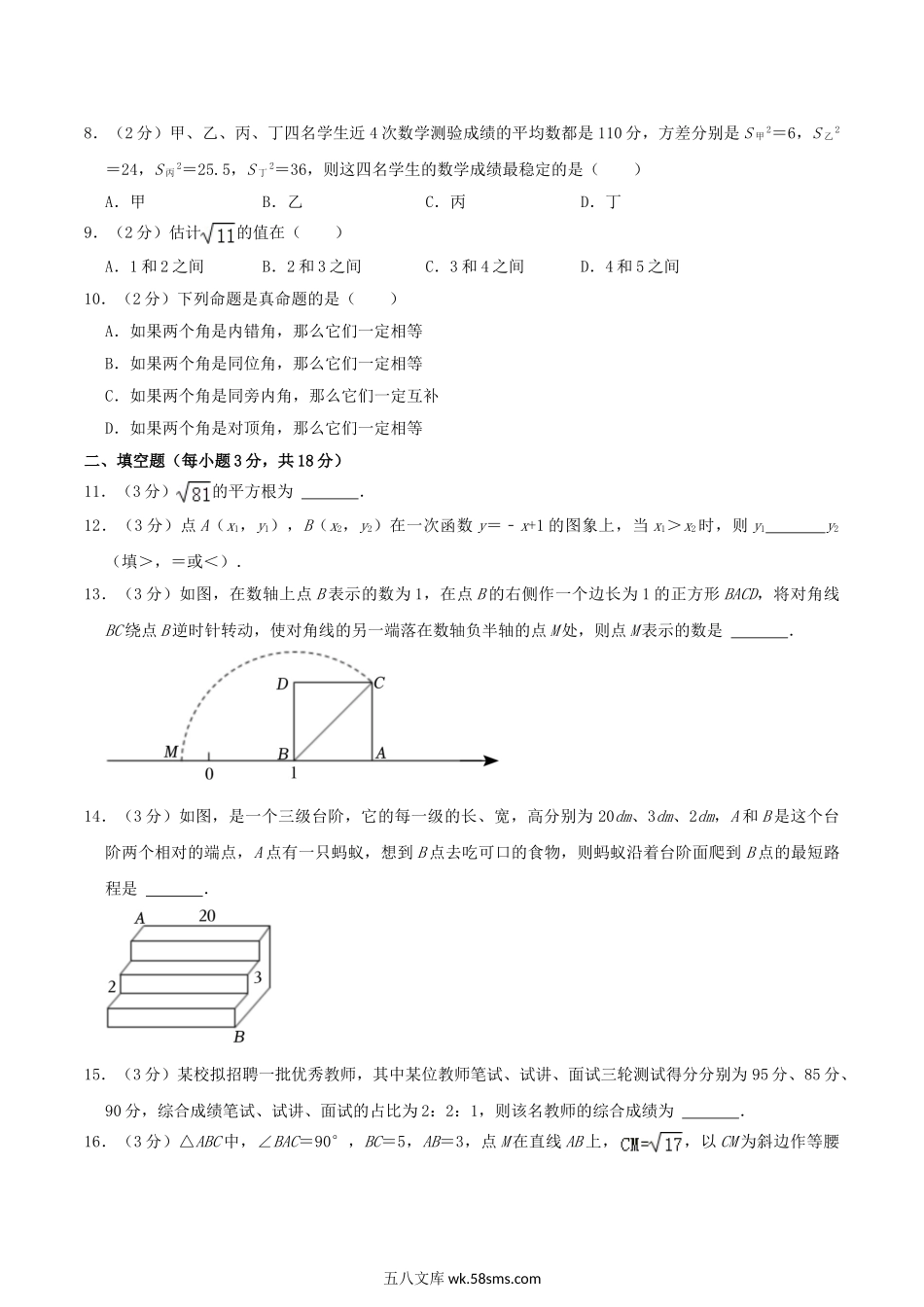 2022-2023学年辽宁省沈阳市沈河区八年级上学期期末数学试题及答案.doc_第2页