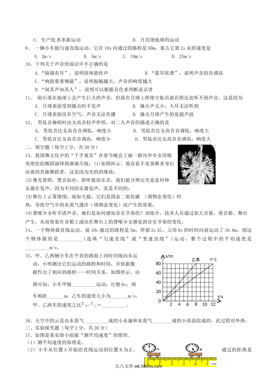 2020-2021学年湖南省长沙市八年级上学期期中物理试题及答案.doc_第2页