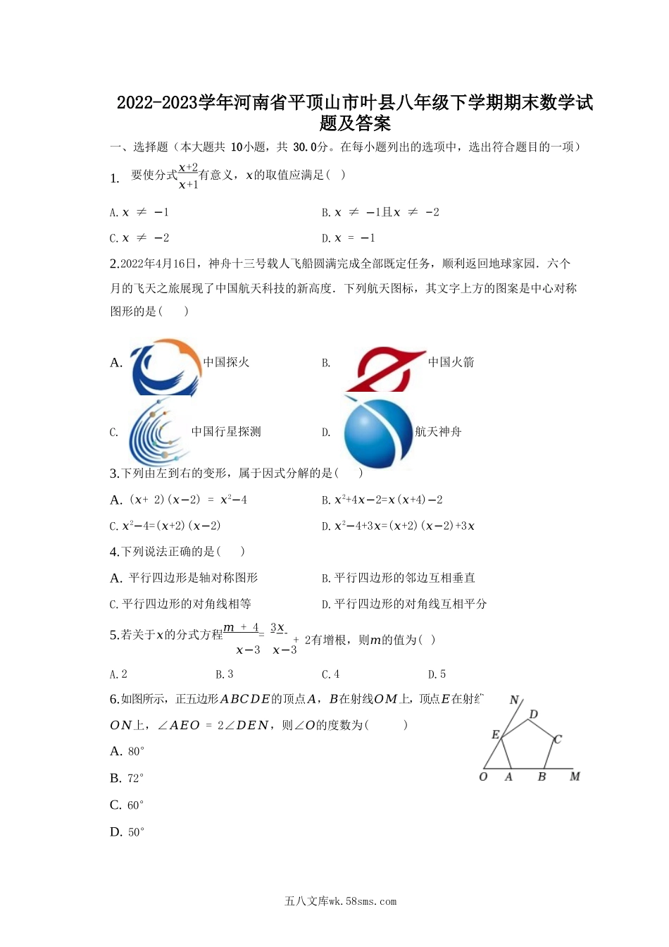 2022-2023学年河南省平顶山市叶县八年级下学期期末数学试题及答案.doc_第1页