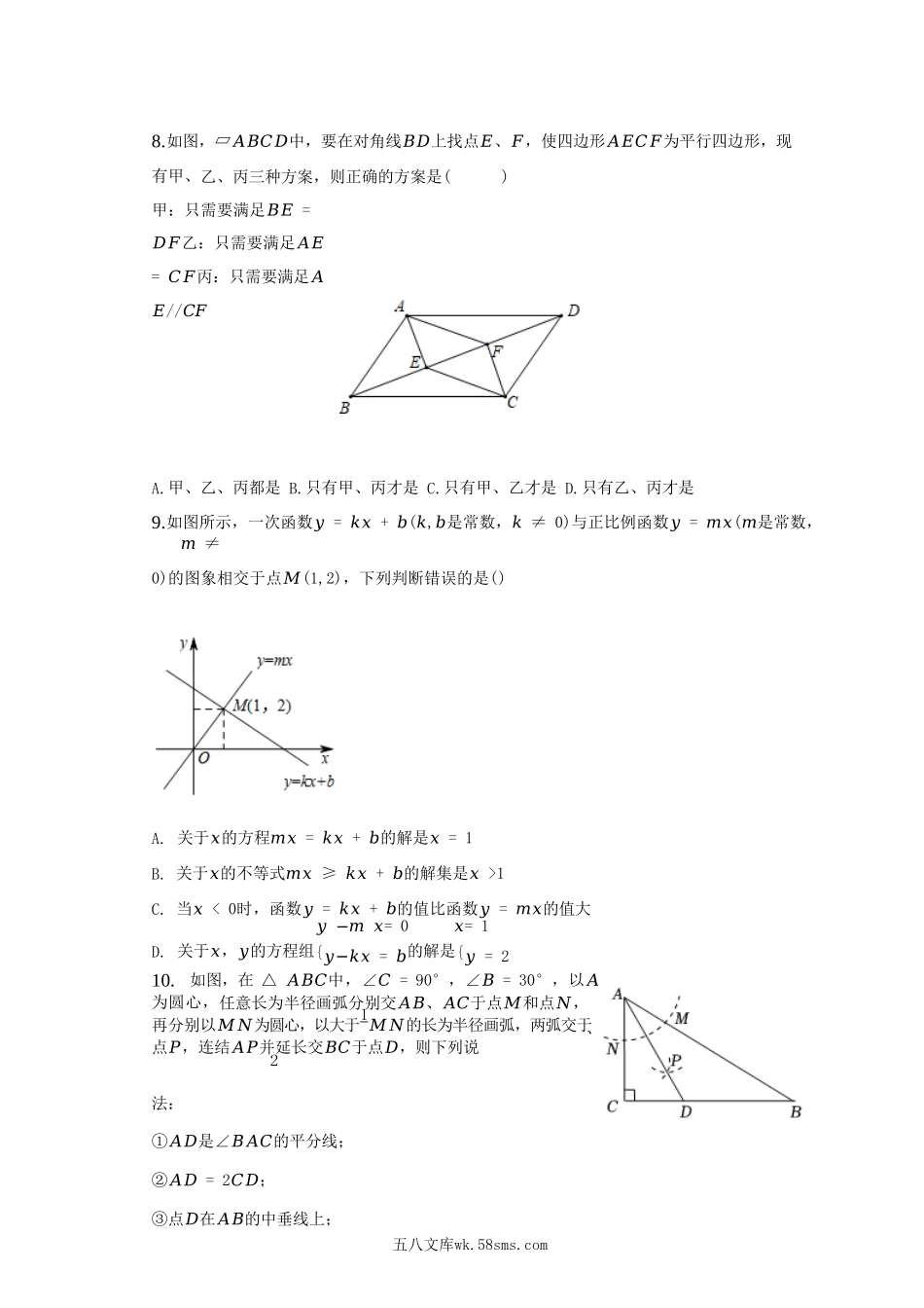 2022-2023学年河南省平顶山市叶县八年级下学期期末数学试题及答案.doc_第3页