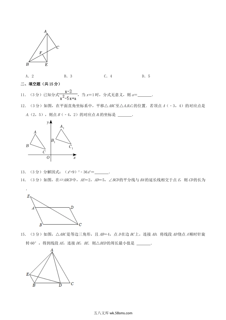 2022-2023学年山东省济宁市任城区八年级上学期期末数学试题及答案.doc_第3页