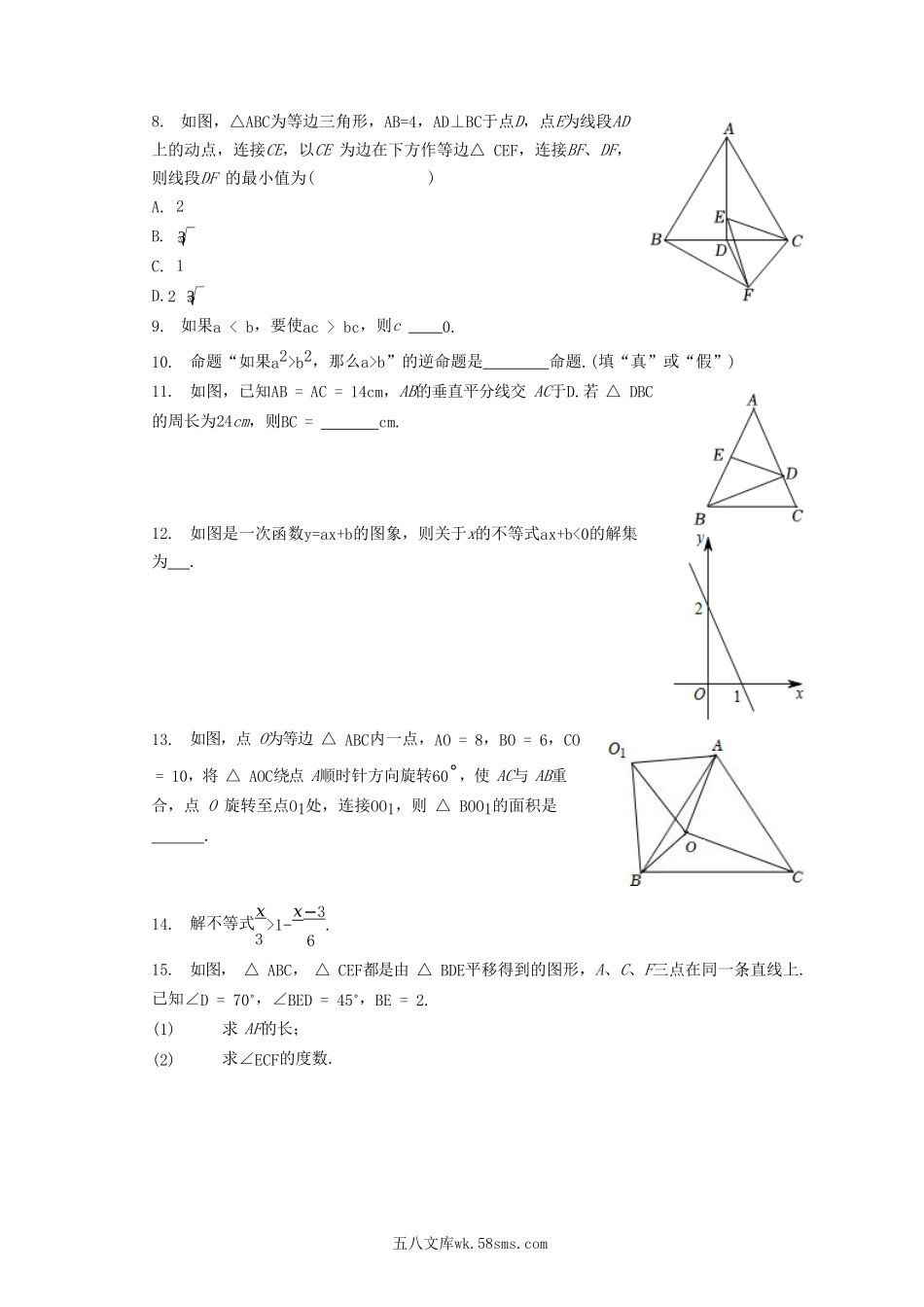 2022-2023学年陕西省咸阳市秦都区八年级下学期期中数学试题及答案.doc_第2页