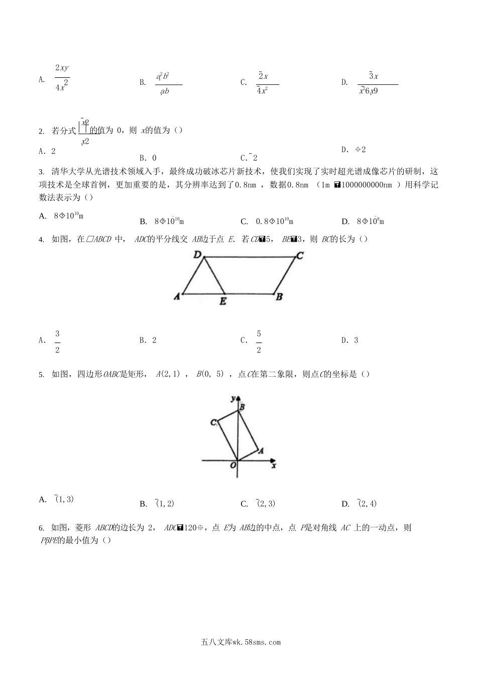 2022-2023学年河南省驻马店市泌阳县八年级下学期期末数学试题及答案.doc_第2页