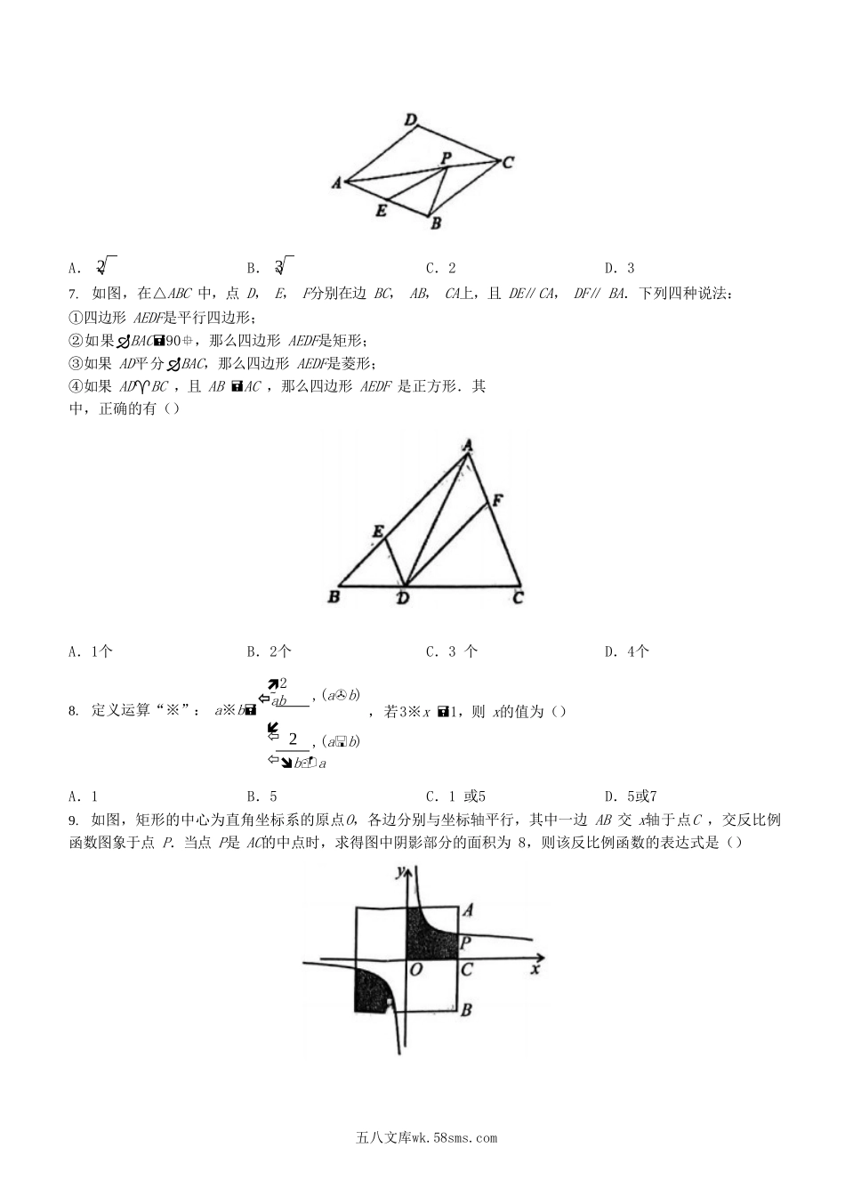 2022-2023学年河南省驻马店市泌阳县八年级下学期期末数学试题及答案.doc_第3页