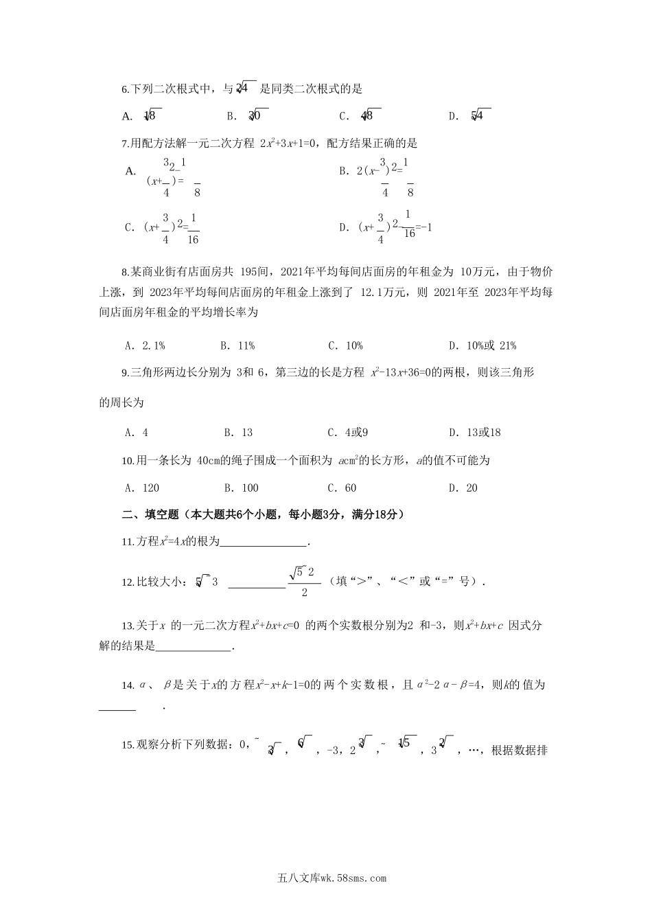 2022-2023学年山东省烟台市龙口市八年级下学期期中数学试题及答案.doc_第2页