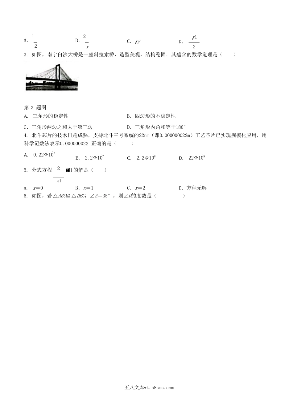 2023-2024学年广西壮族自治区八年级上学期期末数学试题及答案.doc_第2页