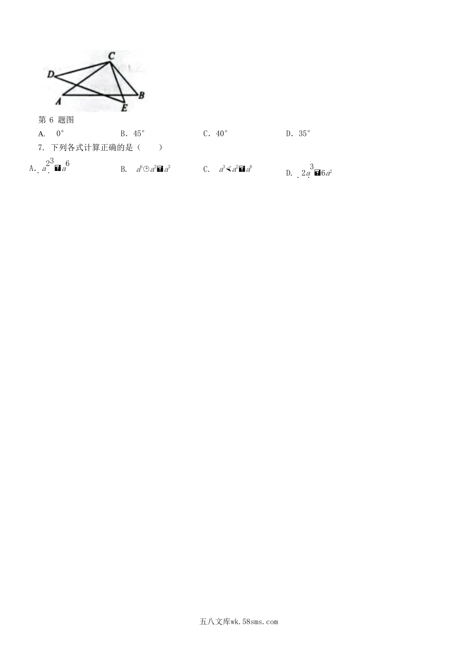 2023-2024学年广西壮族自治区八年级上学期期末数学试题及答案.doc_第3页