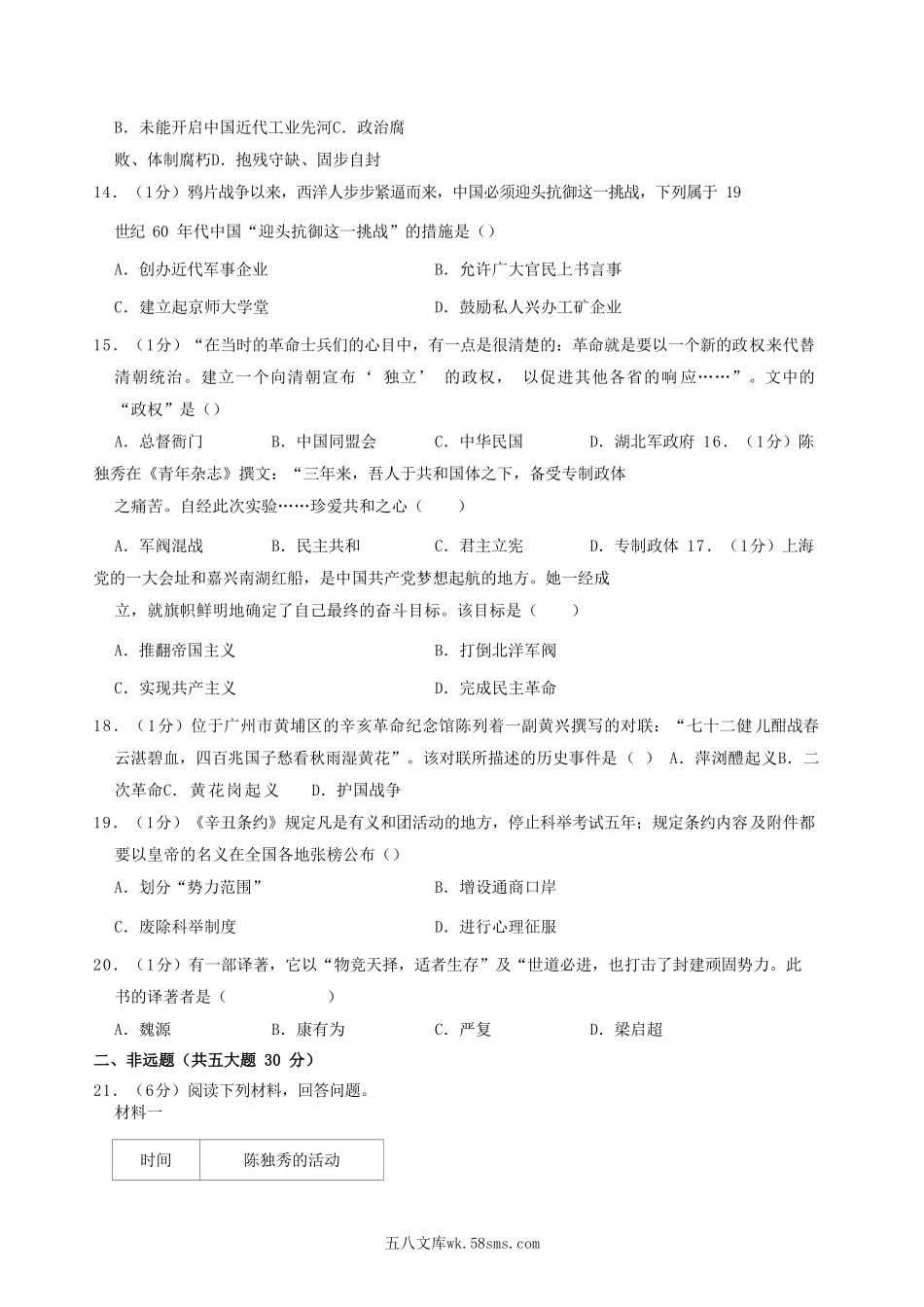 2022-2023学年河南省周口市郸城县八年级上学期期中历史试题及答案.doc_第3页